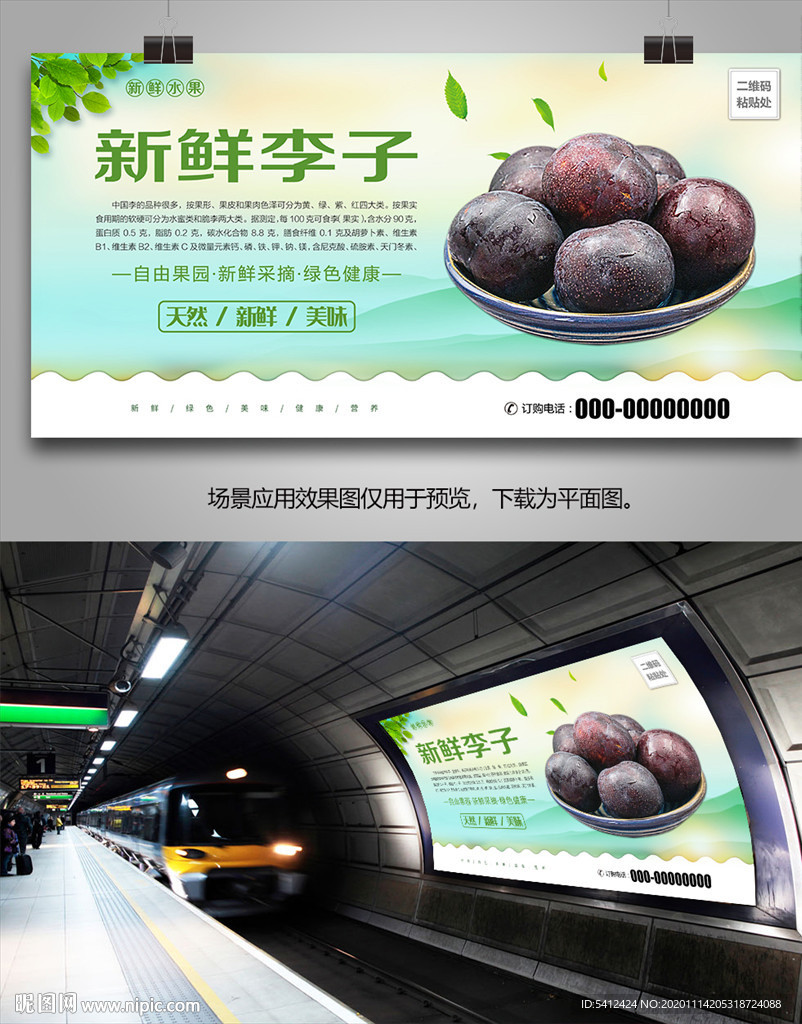 新鲜李子单页展架挂画灯箱展板