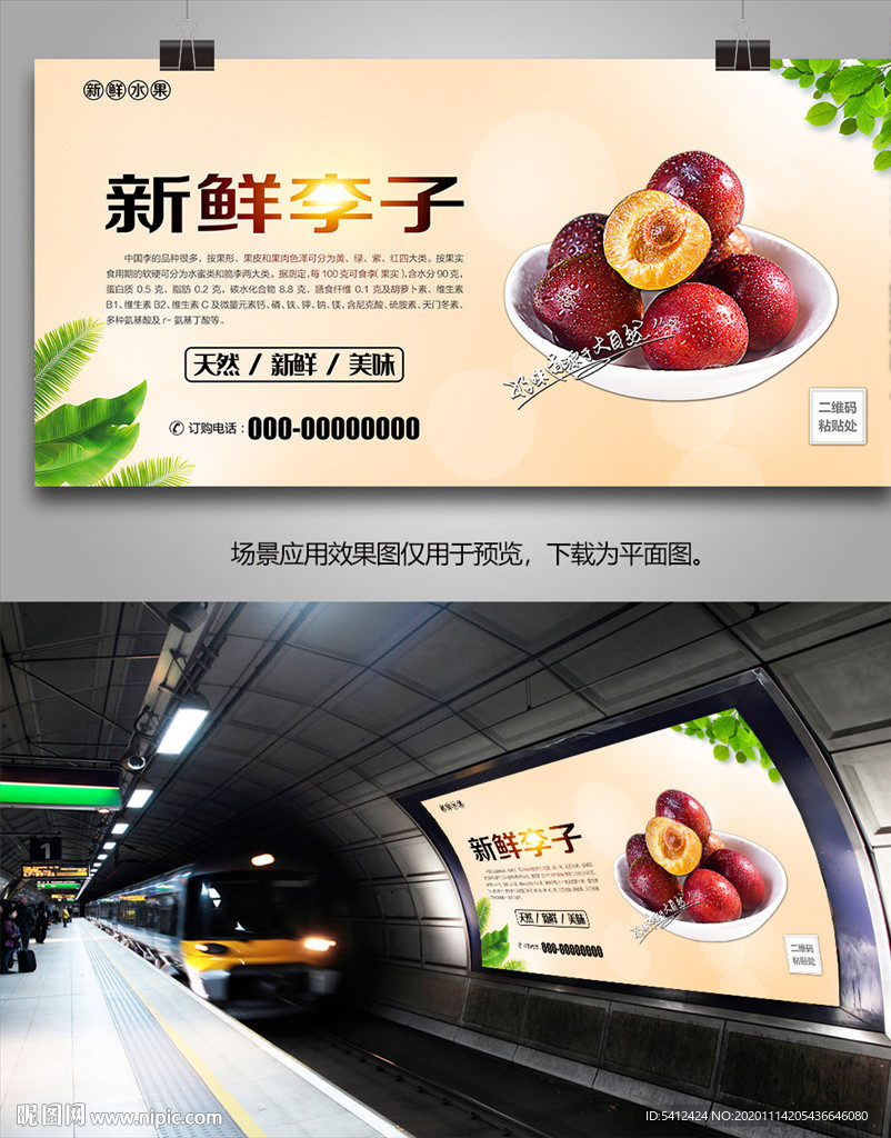 新鲜李子展板单页挂画海报易拉宝