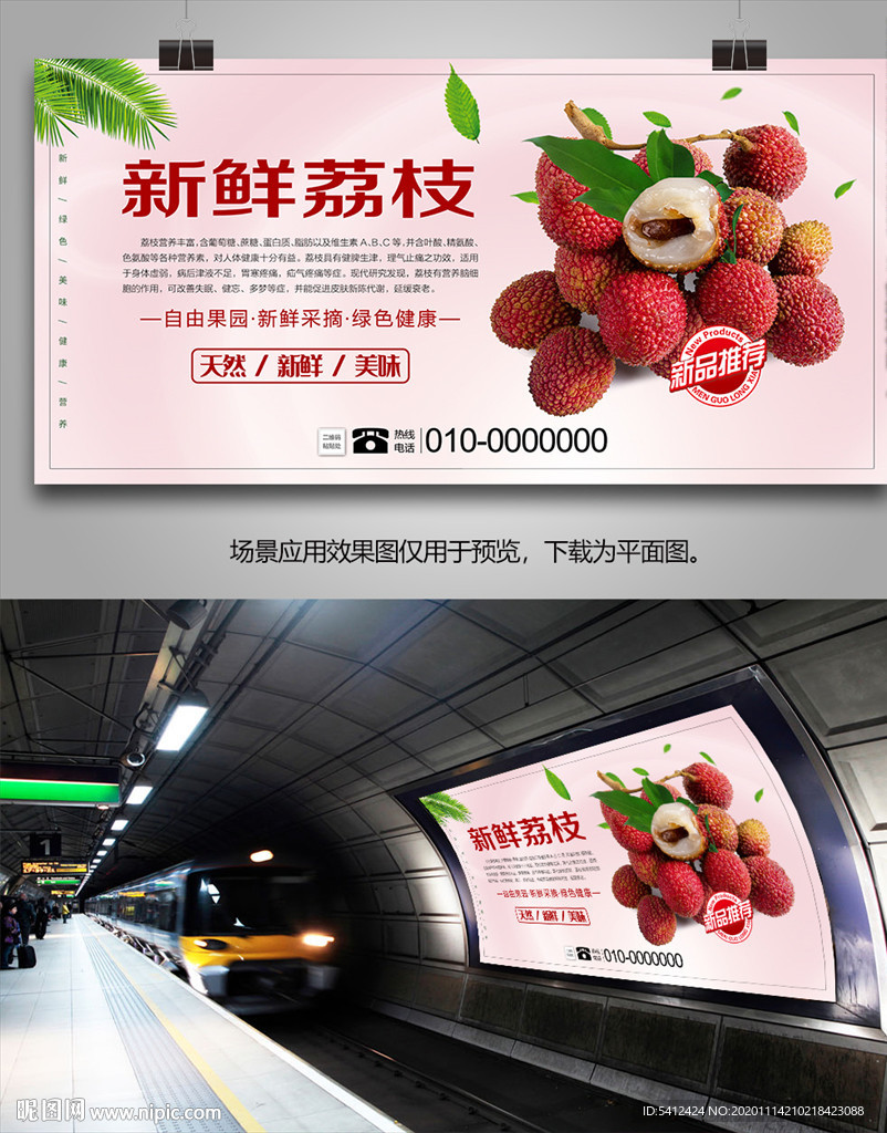 荔枝海报灯箱挂画展架展板易拉宝