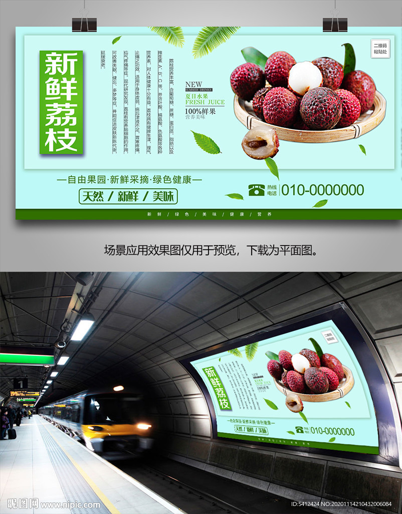 荔枝海报挂画单页展板易拉宝灯箱