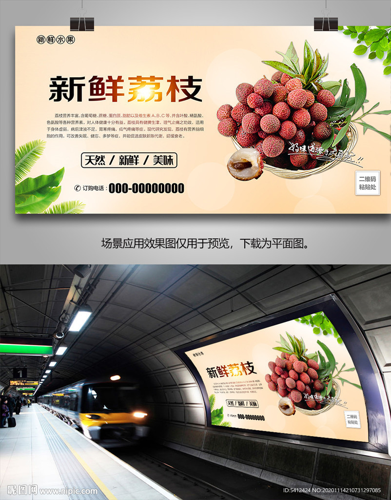荔枝展架展板灯箱单页易拉宝海报