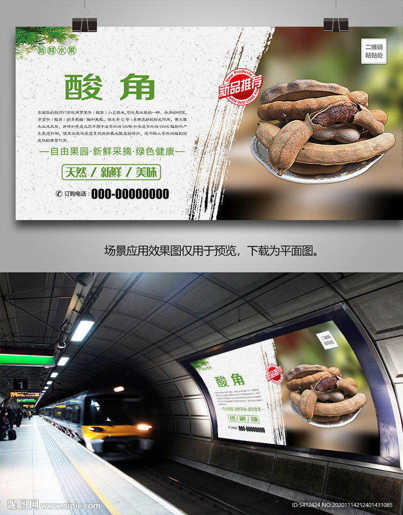 酸角单页展架易拉宝灯箱展板挂画