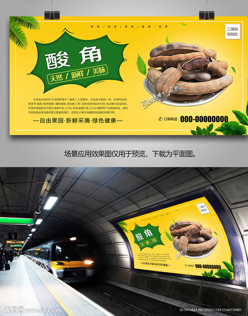 酸角灯箱展架展板单页易拉宝海报