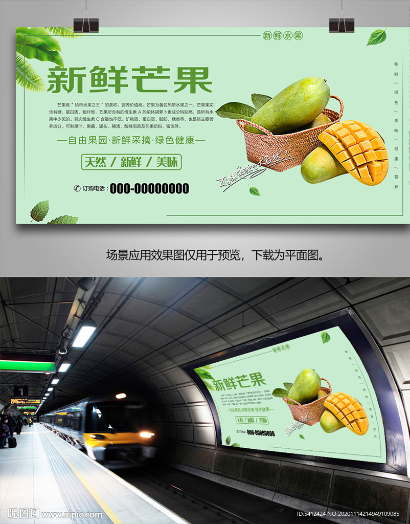 芒果海报单页灯箱展板易拉宝展架