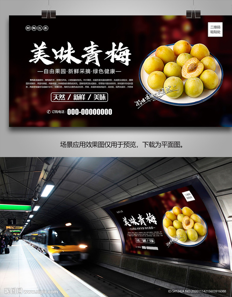 青梅单页展架展板挂画易拉宝海报