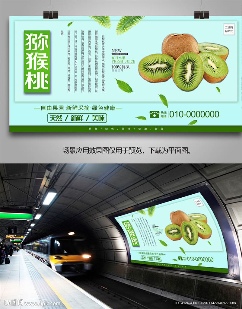 猕猴桃展架灯箱单页易拉宝挂画