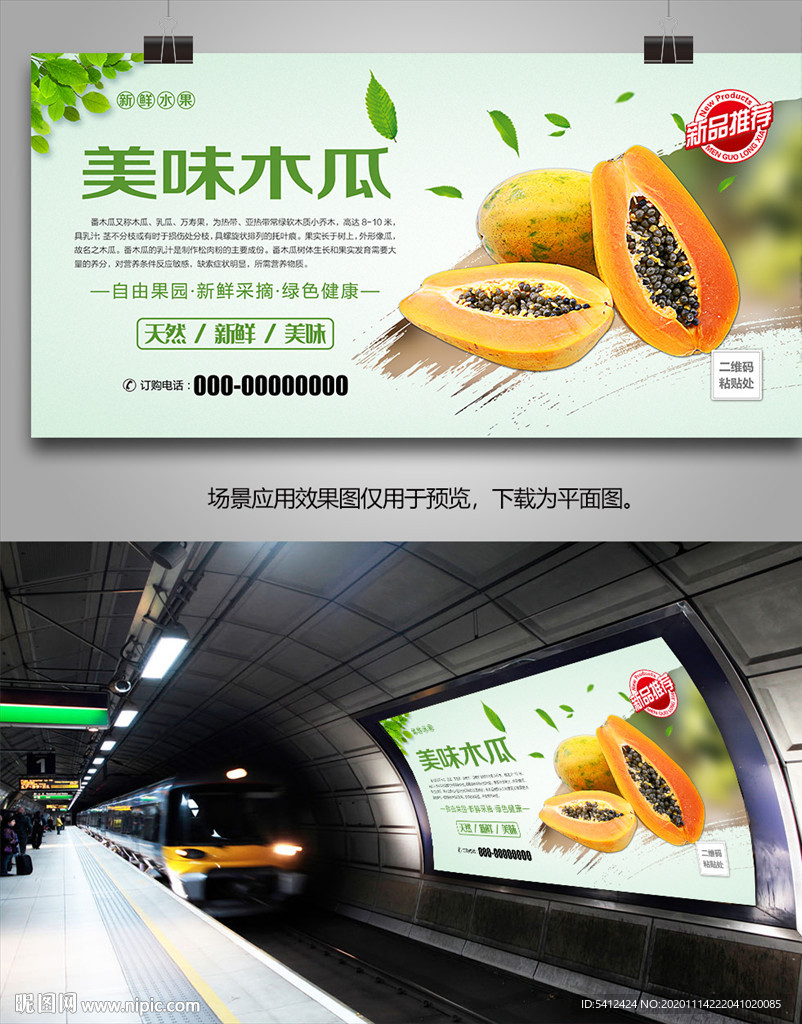 木瓜展架灯箱易拉宝单页展板海报