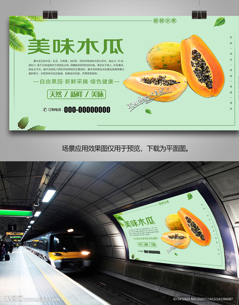 木瓜展架单页海报灯箱展板易拉宝