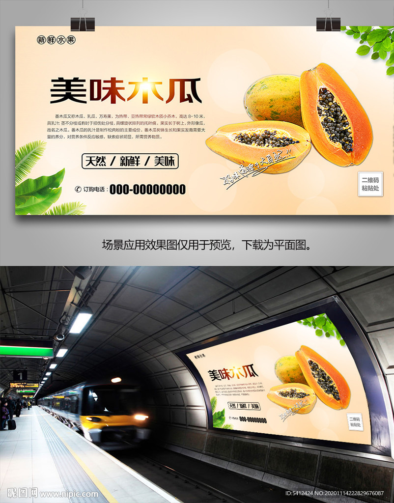 木瓜展板灯箱展架单页易拉宝海报