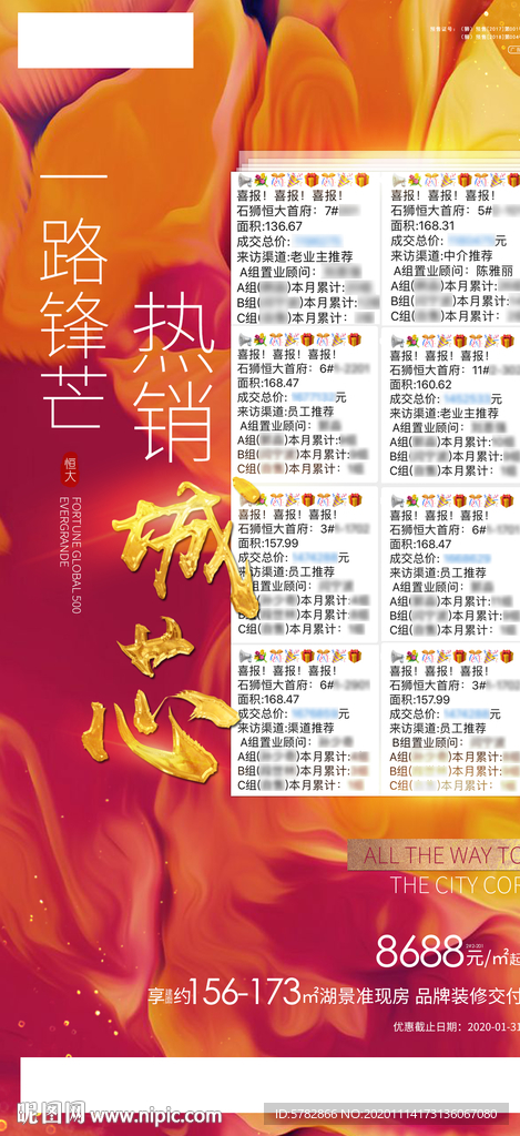 恒大 地产 书法字 红底 微信