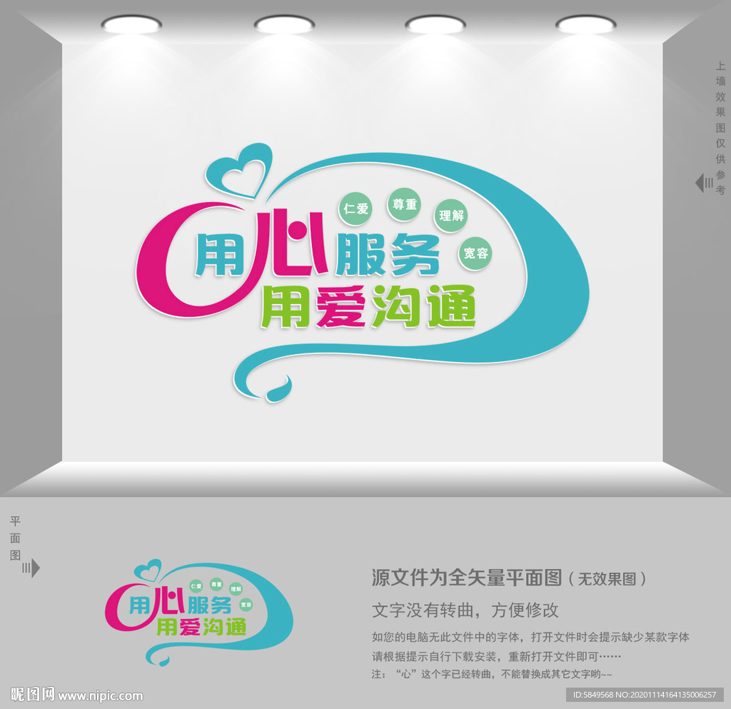 用心服务用爱沟通