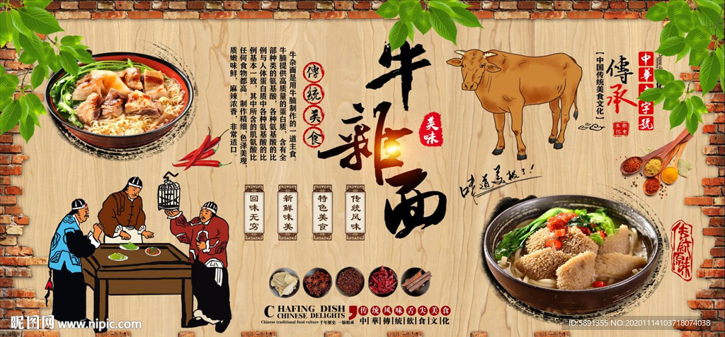 牛杂面背景墙