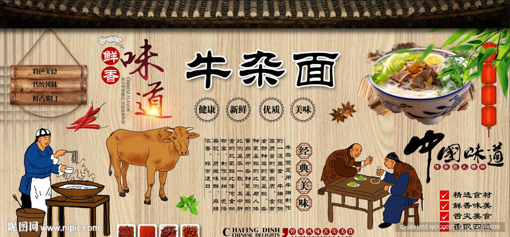 牛杂面背景墙