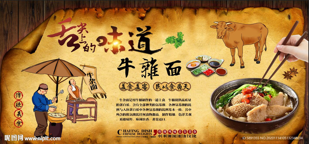 牛杂面背景墙