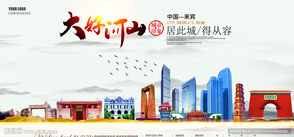 来宾水墨