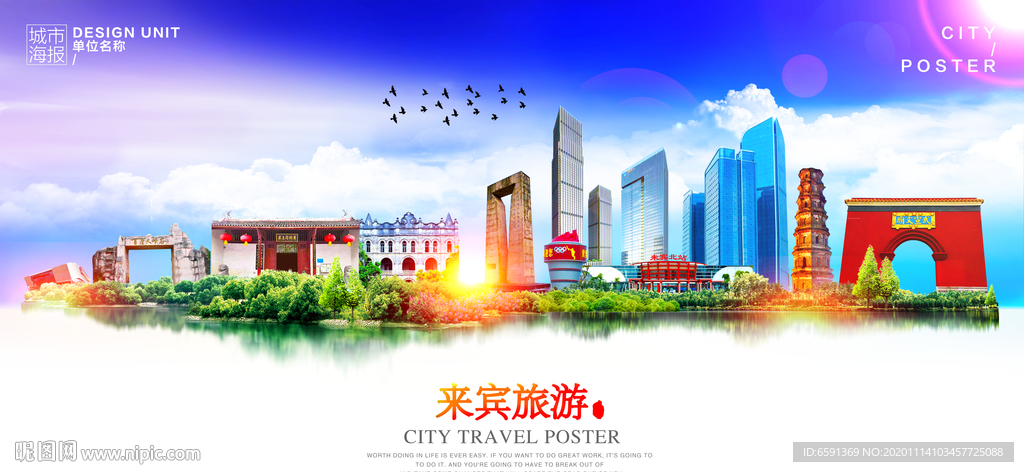来宾旅游