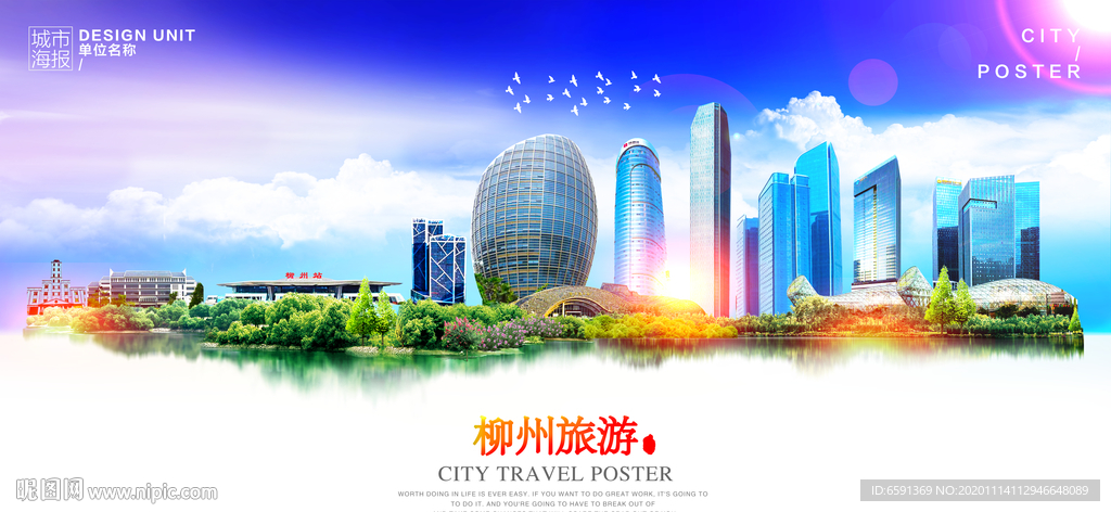 柳州旅游