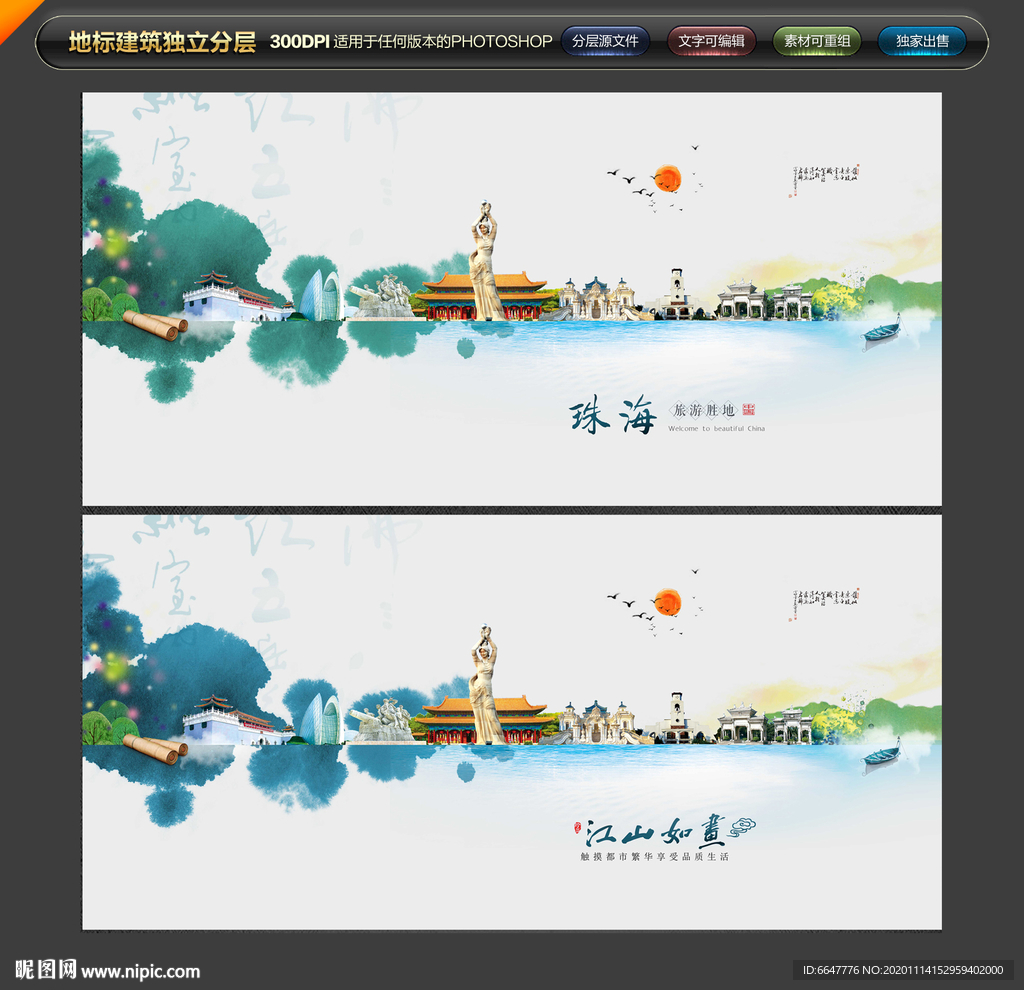 珠海
