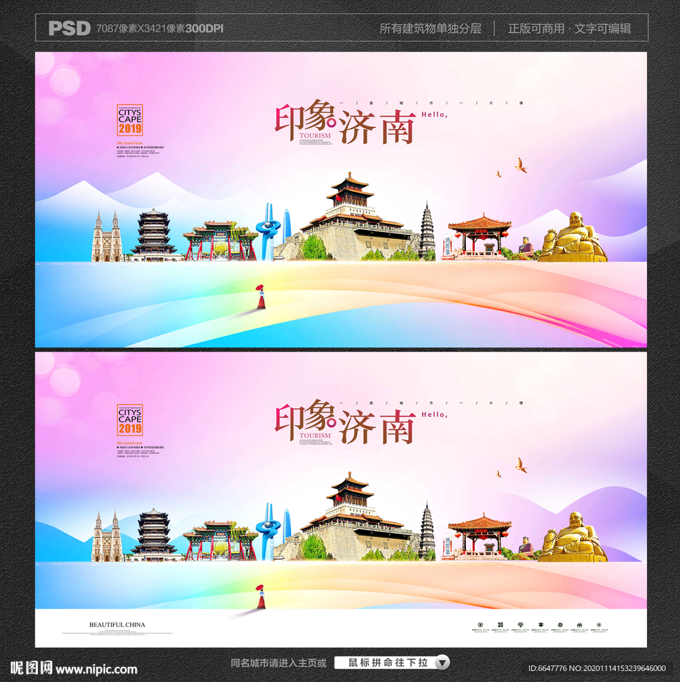 济南