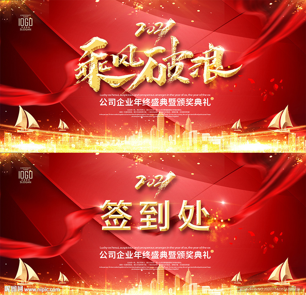 大气红色 签到年会舞台背景