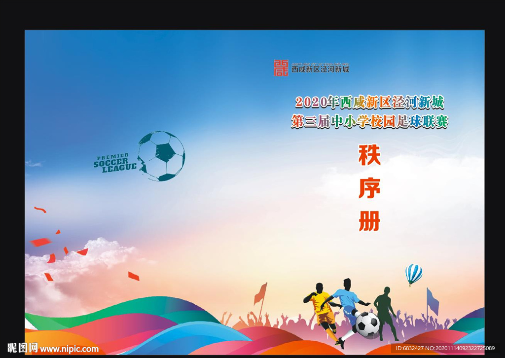 秩序册