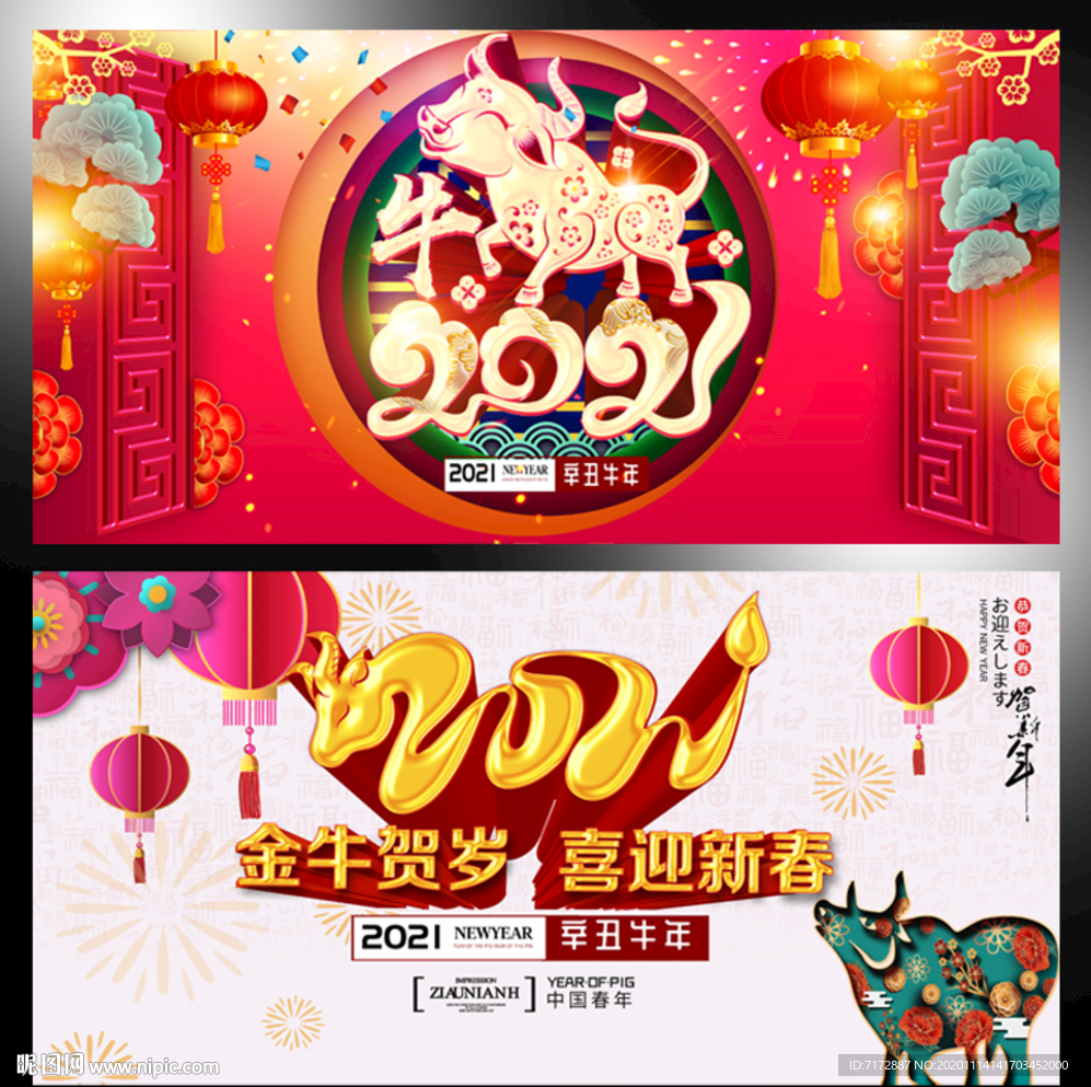 牛年