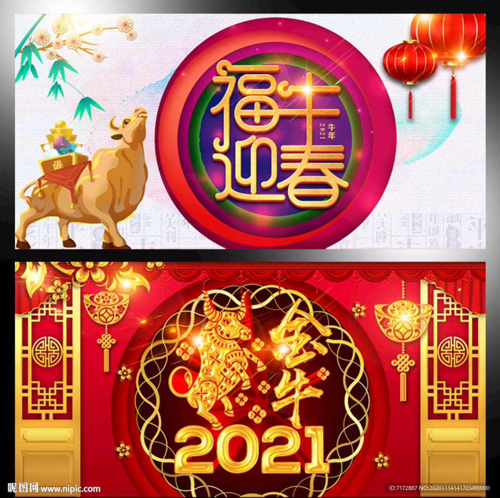 牛年海报 牛年贺卡 牛年