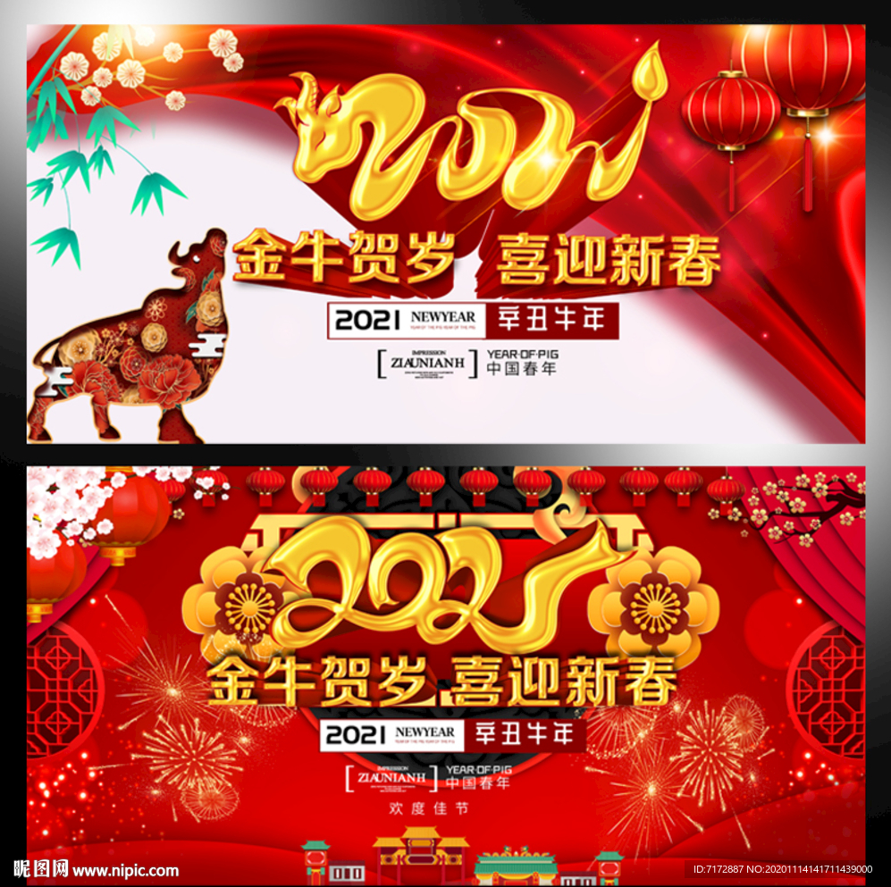 牛年 牛年海报 牛年背景