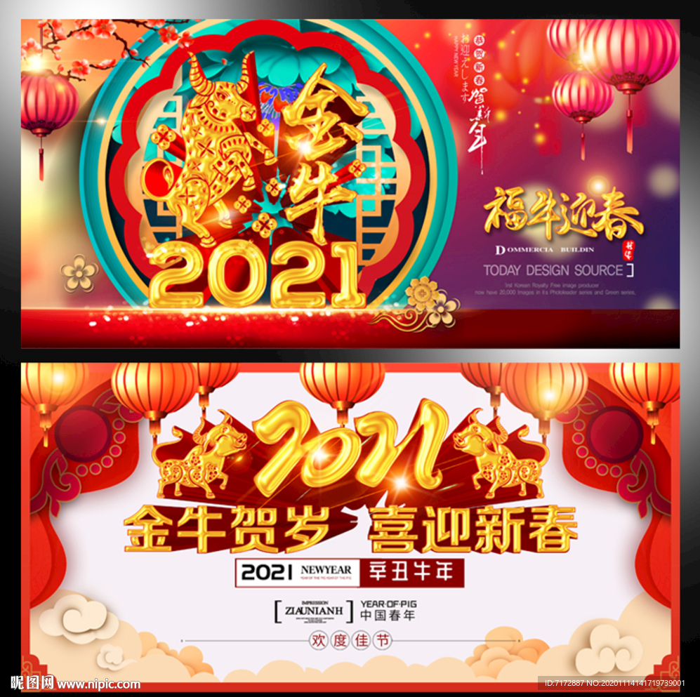 牛年 牛年海报 牛年背景