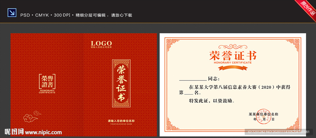 荣誉证书