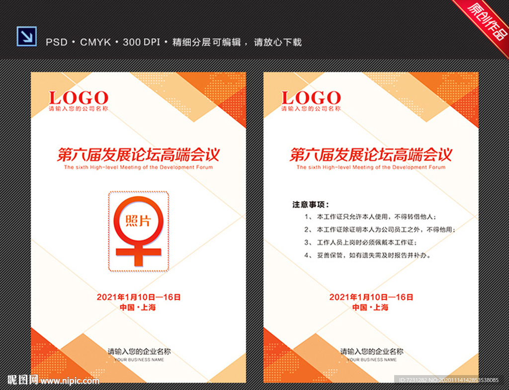 会议工作证 代表证