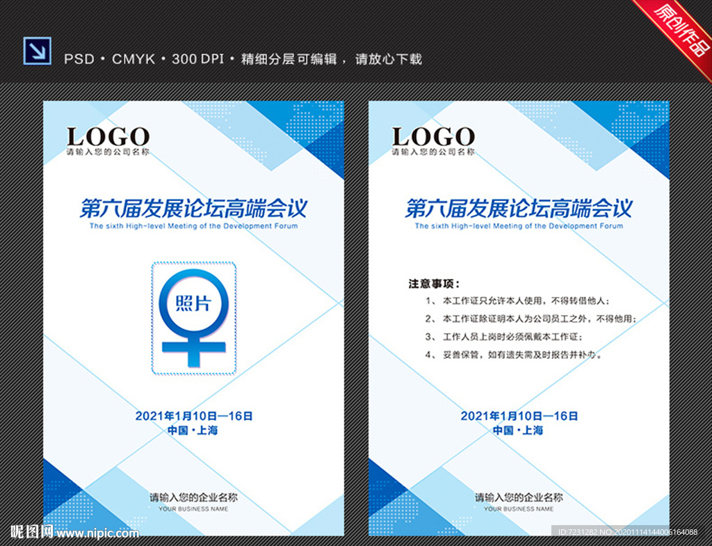 会议工作证 代表证