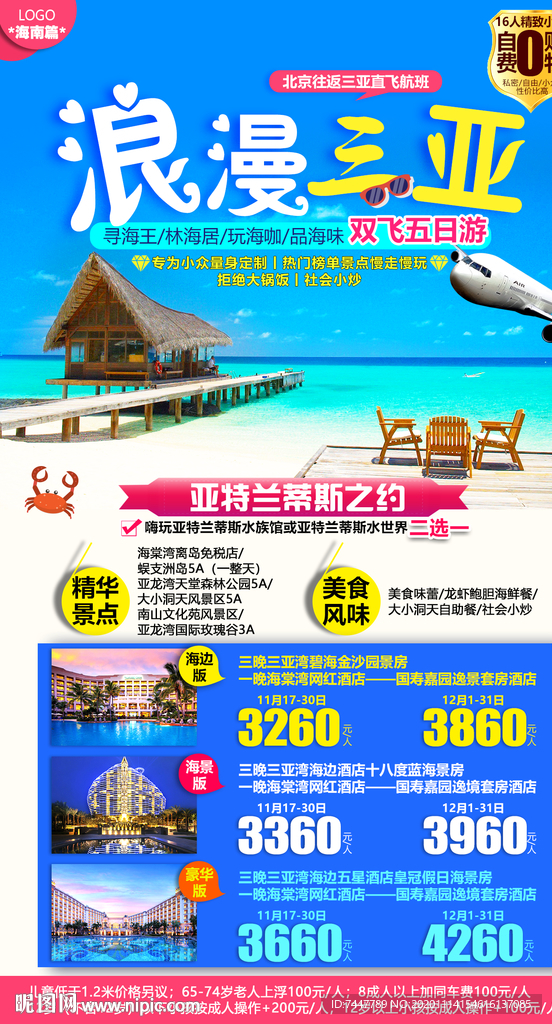 海南三亚