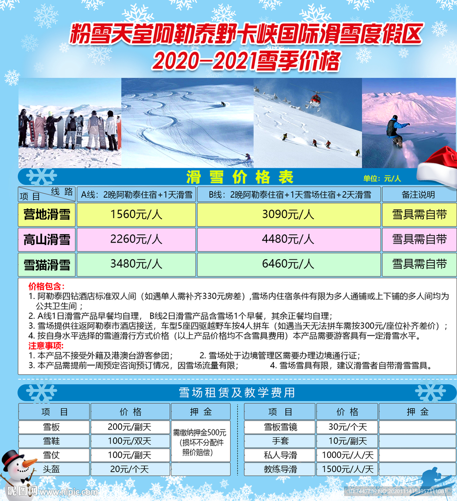 滑雪场价格表