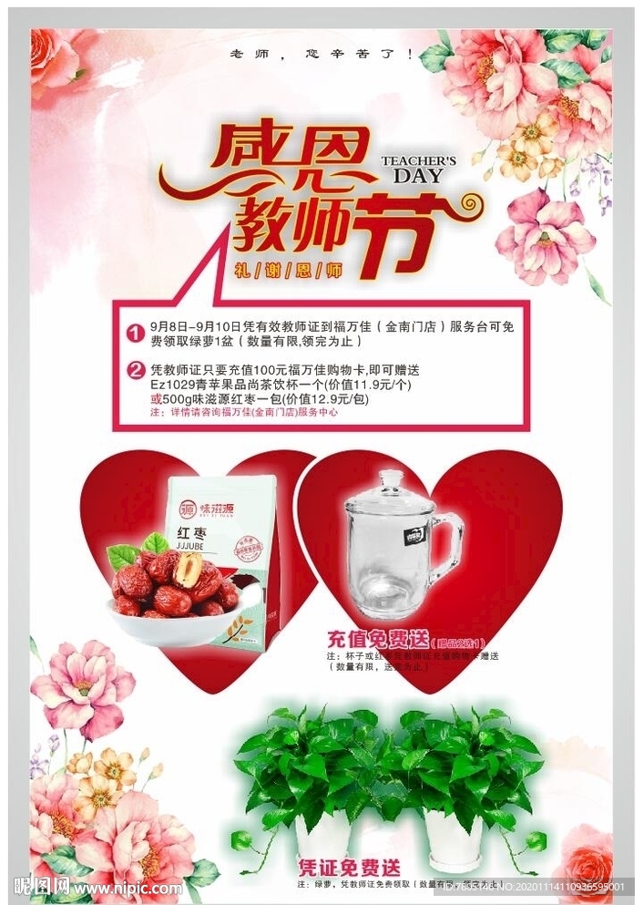 感恩教师节