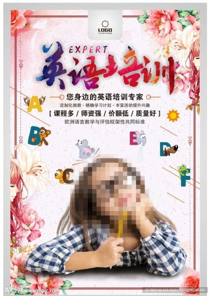 英语培训海报