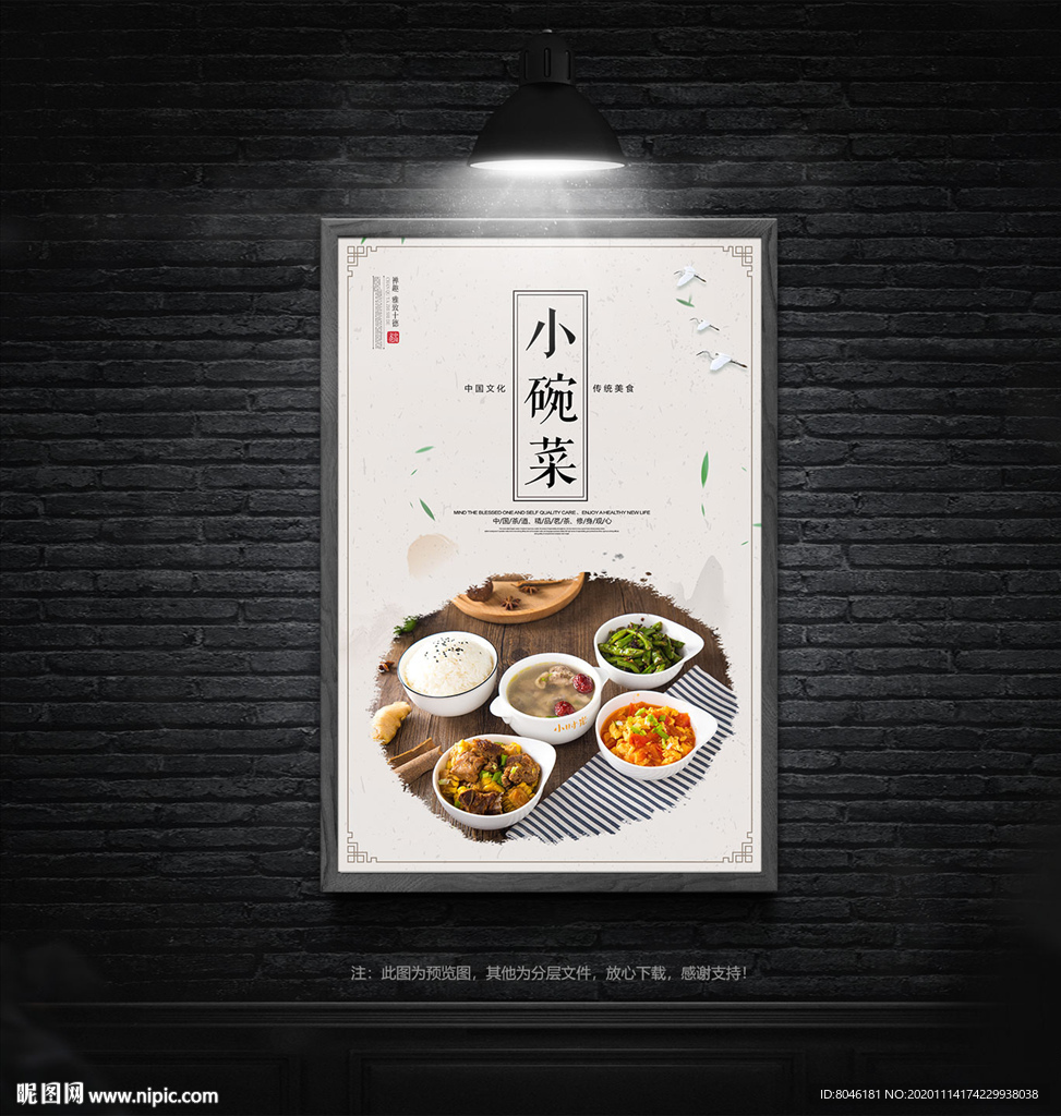小碗菜