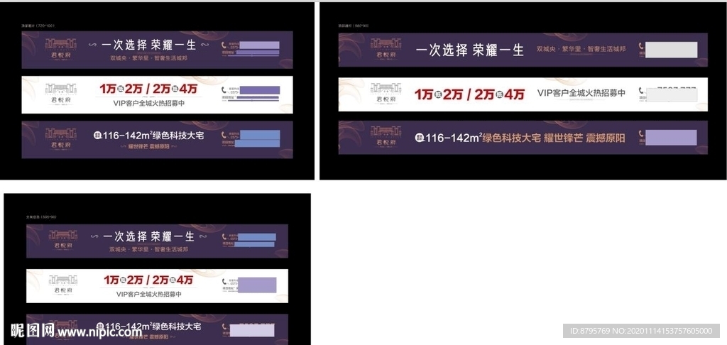 房地产门户网在线条幅横屏字幕条