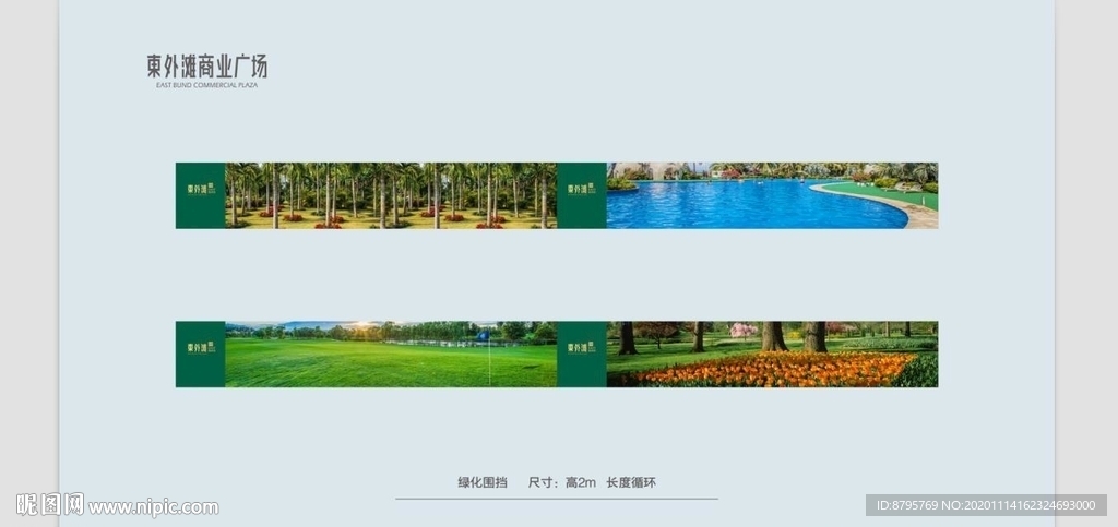 房地产工地景观围挡大图