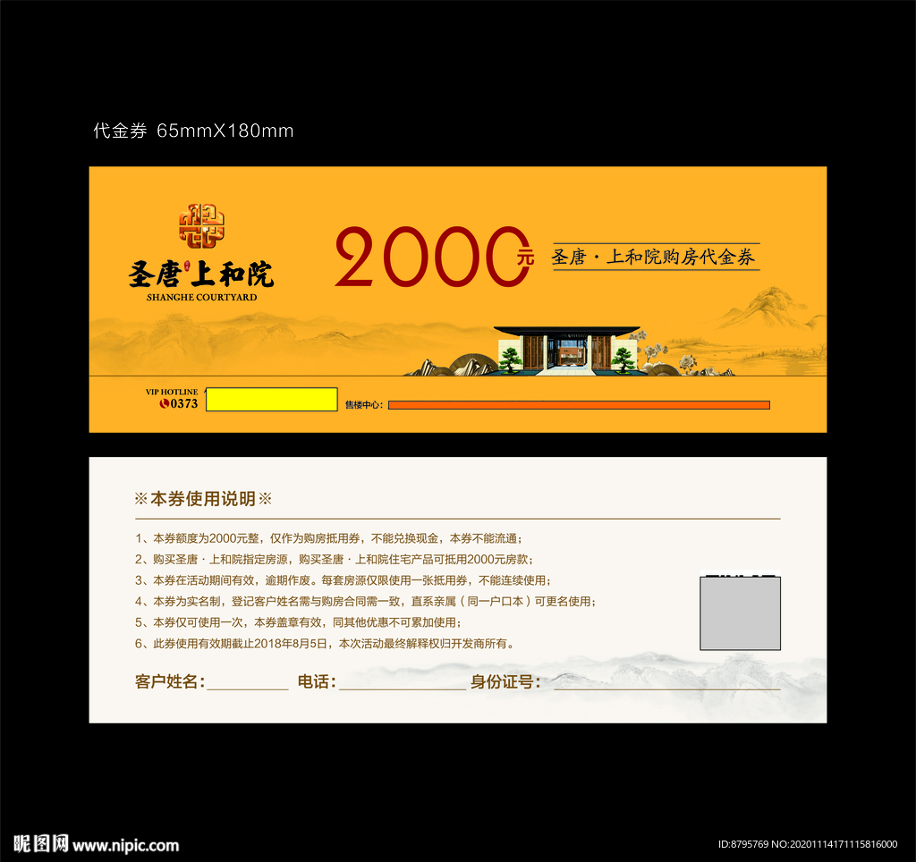 房地产售楼处老带新经济人代金券