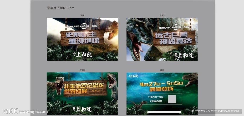 暖场游行恐龙乐园儿童手举牌