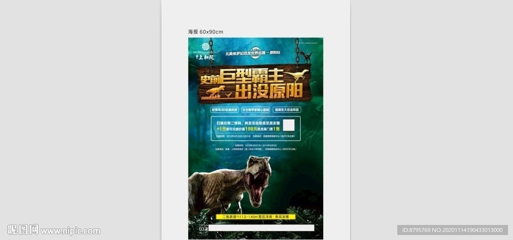 暖场游行恐龙乐园儿童北美侏罗纪