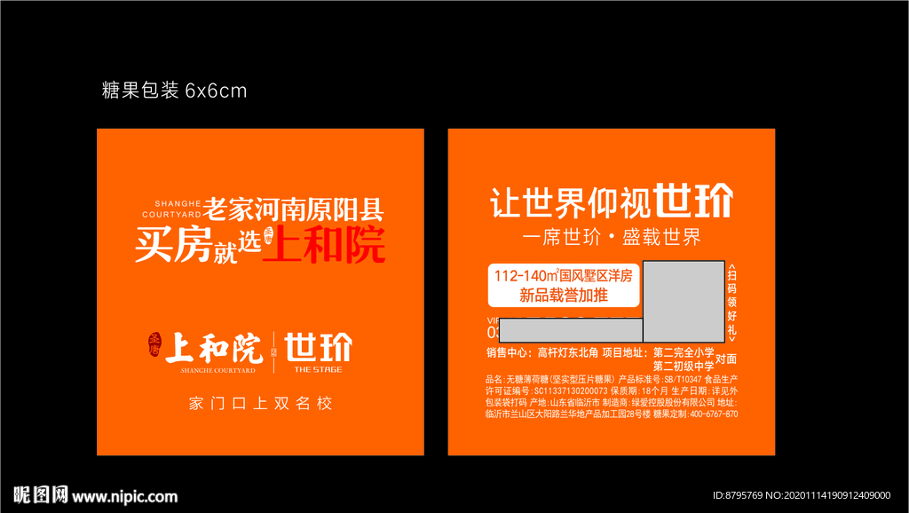 房地产糖果定制包装