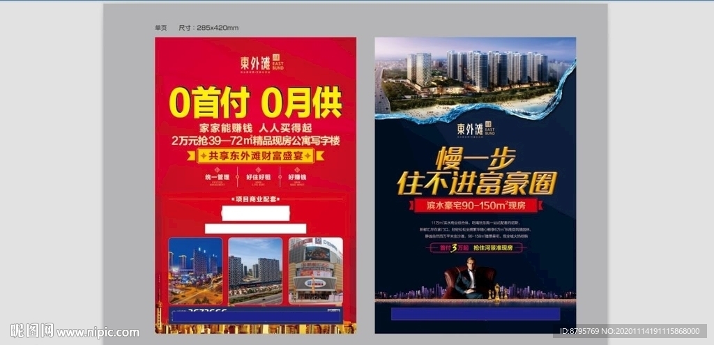 房地产公寓大平层住宅单页DM