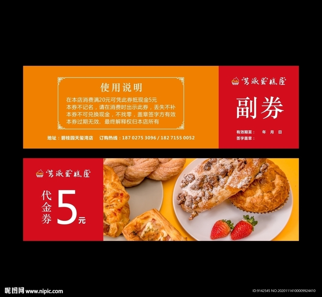 5元代金券 面包代金券 蛋糕现