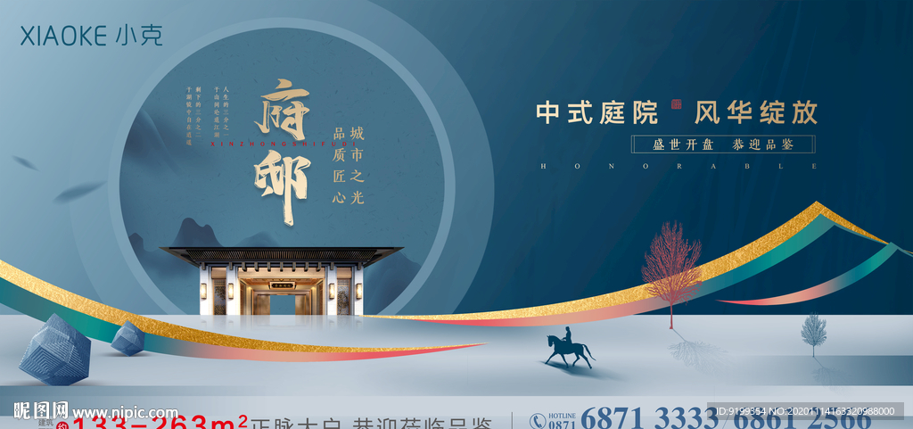 新中式地产主画面