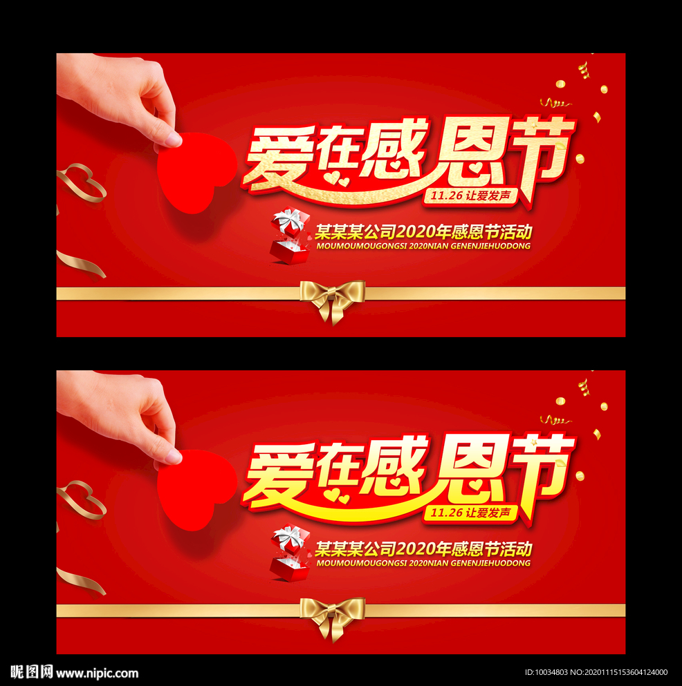 爱在感恩节