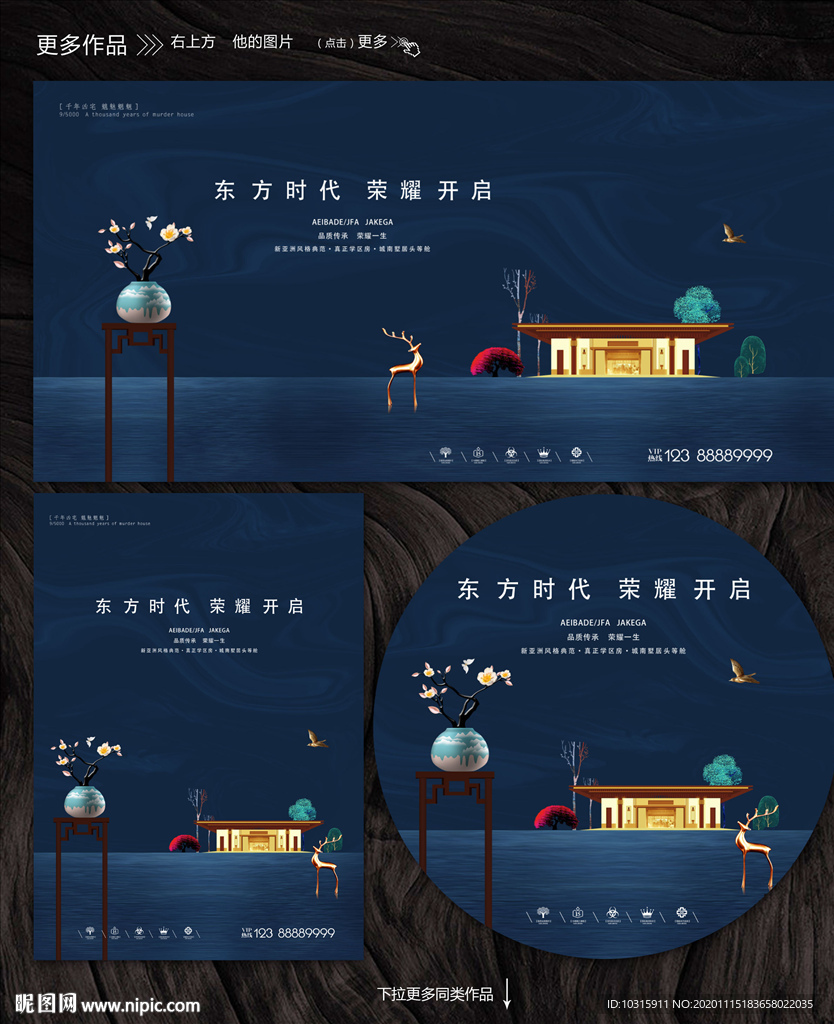 地产　新中式地产