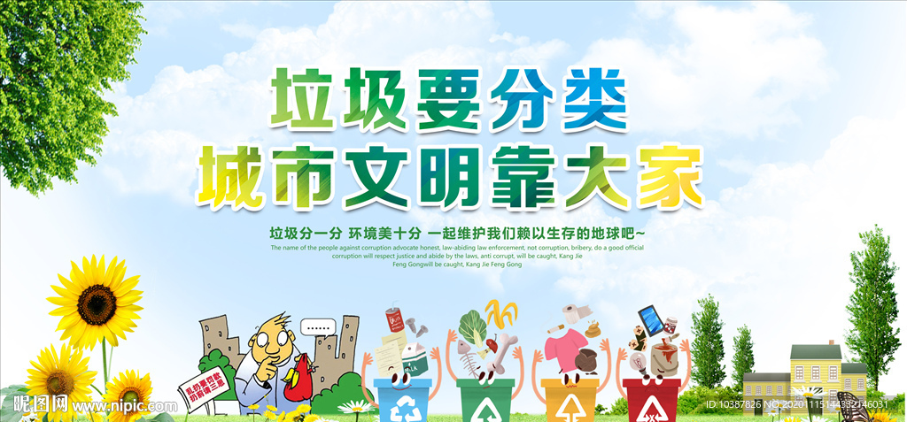 垃圾分类展板