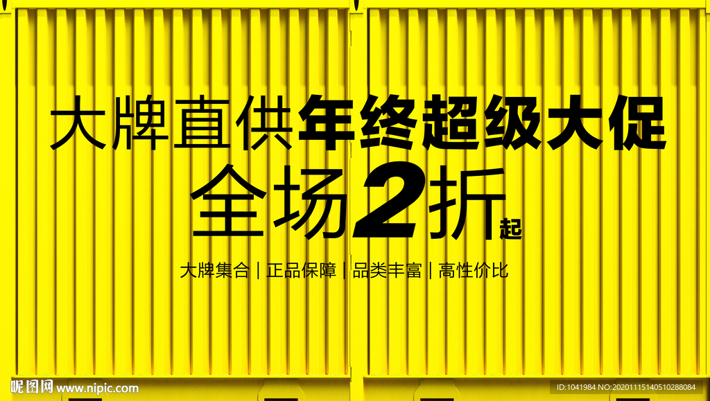集装箱 促销 折扣 服装